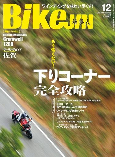 Bikejin／培倶人　バイクジン October 31st, 2023 Digital Back Issue Cover
