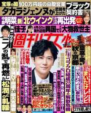 週刊女性 (Digital) Subscription                    October 30th, 2023 Issue