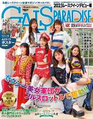 GALS PARADISE 　ギャルズパラダイス (Digital) Subscription                    June 13th, 2023 Issue