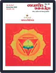 Navneet Samarpan (Digital) Subscription
