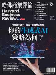 Harvard Business Review Complex Chinese Edition 哈佛商業評論 (Digital) Subscription                    November 1st, 2023 Issue