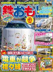 鉄おも! (Digital) Subscription                    November 1st, 2023 Issue
