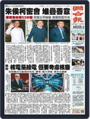 UNITED DAILY NEWS 聯合報 (Digital) Subscription                    October 31st, 2023 Issue