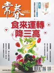 Evergreen 常春 (Digital) Subscription                    November 1st, 2023 Issue