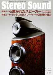 ステレオサウンド  Stereo Sound (Digital) Subscription                    September 4th, 2023 Issue