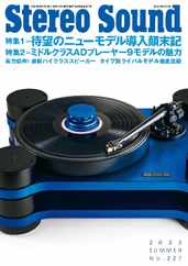 ステレオサウンド  Stereo Sound (Digital) Subscription                    June 1st, 2023 Issue