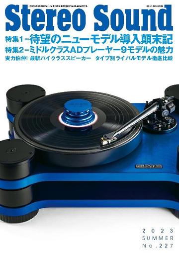 ステレオサウンド Stereo Sound June 1st, 2023 Digital Back Issue Cover