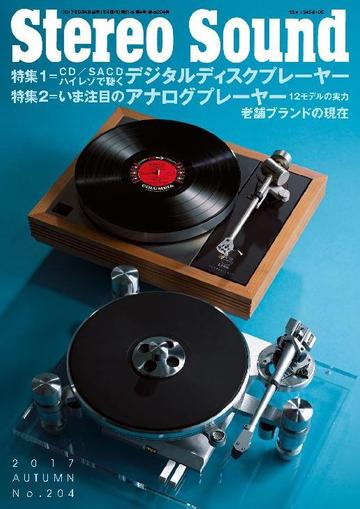 ステレオサウンド Stereo Sound September 8th, 2017 Digital Back Issue Cover