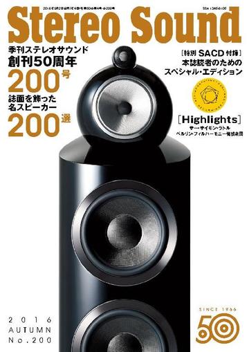 ステレオサウンド Stereo Sound September 1st, 2016 Digital Back Issue Cover
