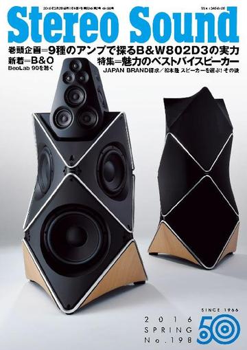ステレオサウンド Stereo Sound March 4th, 2016 Digital Back Issue Cover