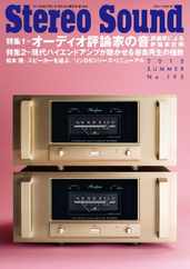 ステレオサウンド  Stereo Sound (Digital) Subscription                    January 8th, 2016 Issue