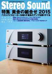 ステレオサウンド  Stereo Sound (Digital) Subscription                    March 1st, 2015 Issue