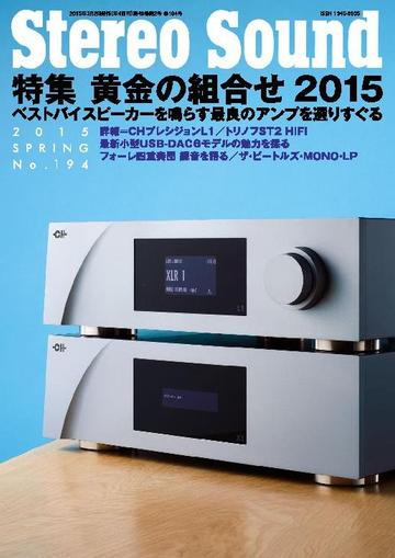 ステレオサウンド Stereo Sound March 1st, 2015 Digital Back Issue Cover