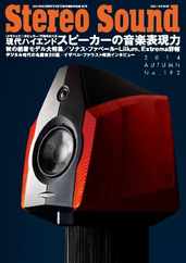 ステレオサウンド  Stereo Sound (Digital) Subscription                    September 1st, 2014 Issue