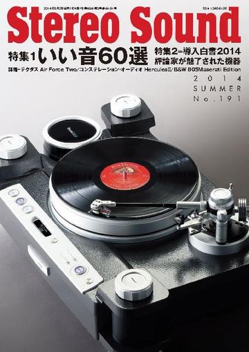 ステレオサウンド Stereo Sound June 2nd, 2014 Digital Back Issue Cover