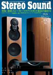 ステレオサウンド  Stereo Sound (Digital) Subscription                    March 5th, 2014 Issue