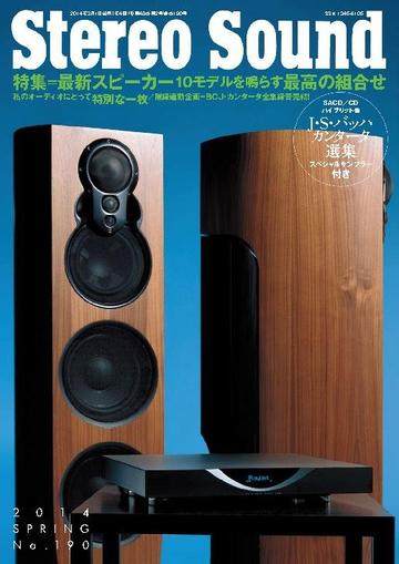 ステレオサウンド Stereo Sound March 5th, 2014 Digital Back Issue Cover