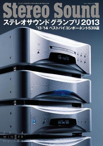 ステレオサウンド Stereo Sound December 8th, 2013 Digital Back Issue Cover