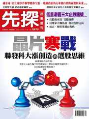 Wealth Invest Weekly 先探投資週刊 (Digital) Subscription                    November 2nd, 2023 Issue