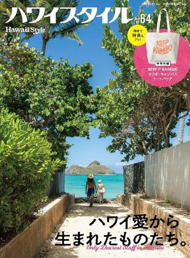 ハワイスタイル　Hawaii Style November 1st, 2023 Digital Back Issue Cover