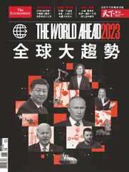 CommonWealth Special issue 天下雜誌 特刊 (Digital) Subscription                    December 9th, 2022 Issue