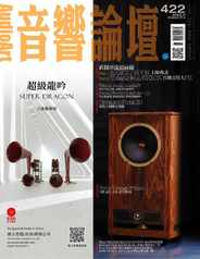 Audio Art Magazine 音響論壇 (Digital) Subscription                    November 3rd, 2023 Issue