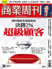 Business Weekly 商業周刊 (Digital) Subscription                    November 6th, 2023 Issue