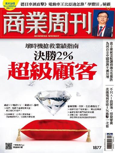 Business Weekly 商業周刊 November 6th, 2023 Digital Back Issue Cover