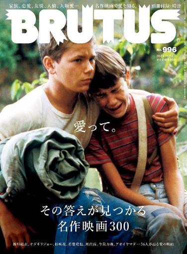BRUTUS (ブルータス) October 31st, 2023 Digital Back Issue Cover