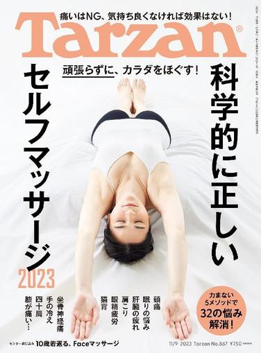 Tarzan (ターザン) October 19th, 2023 Digital Back Issue Cover
