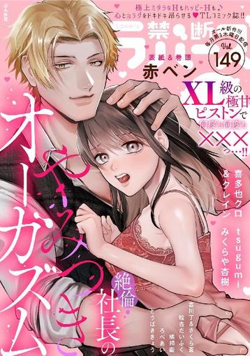 禁断Lovers November 2nd, 2023 Digital Back Issue Cover