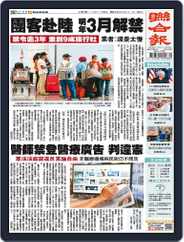 UNITED DAILY NEWS 聯合報 (Digital) Subscription                    November 3rd, 2023 Issue