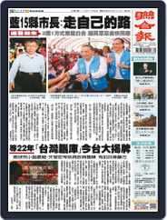 UNITED DAILY NEWS 聯合報 (Digital) Subscription                    November 4th, 2023 Issue