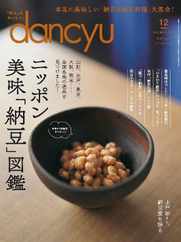 dancyu ダンチュウ (Digital) Subscription                    November 5th, 2023 Issue