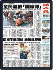 UNITED DAILY NEWS 聯合報 (Digital) Subscription                    November 5th, 2023 Issue