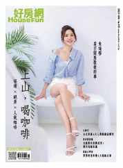 HouseFun 好房網雜誌 (Digital) Subscription                    November 7th, 2023 Issue