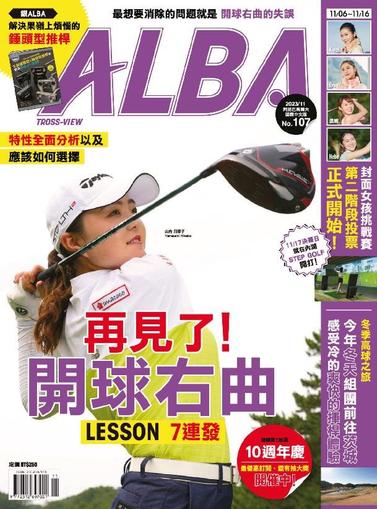 ALBA TROSS-VIEW 阿路巴高爾夫 國際中文版 November 1st, 2023 Digital Back Issue Cover