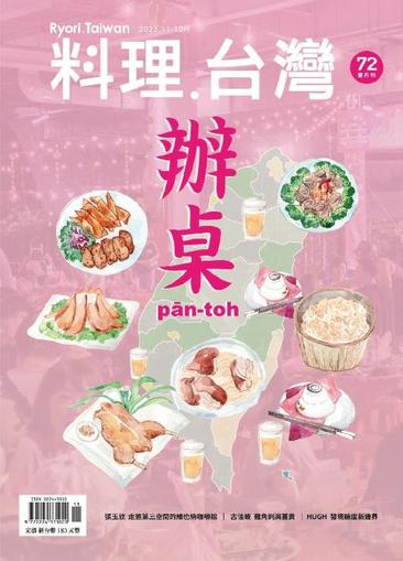 Ryori.taiwan 料理‧台灣 November 1st, 2023 Digital Back Issue Cover