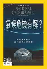National Geographic Magazine Taiwan 國家地理雜誌中文版 (Digital) Subscription                    November 1st, 2023 Issue