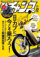モトチャンプ motochamp (Digital) Subscription                    November 6th, 2023 Issue