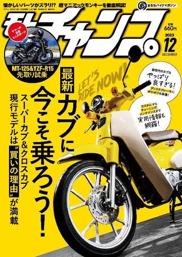 モトチャンプ motochamp November 6th, 2023 Digital Back Issue Cover