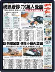 UNITED DAILY NEWS 聯合報 (Digital) Subscription                    November 6th, 2023 Issue