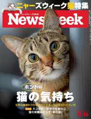 ニューズウィーク日本版　Newsweek Japan (Digital) Subscription                    November 6th, 2023 Issue