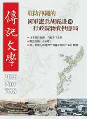 biography literature 傳記文學 (Digital) Subscription                    November 1st, 2023 Issue