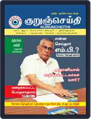 Kuruncheithi (Digital) Subscription