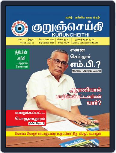 Kuruncheithi Digital Back Issue Cover