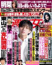 週刊女性 (Digital) Subscription                    November 6th, 2023 Issue