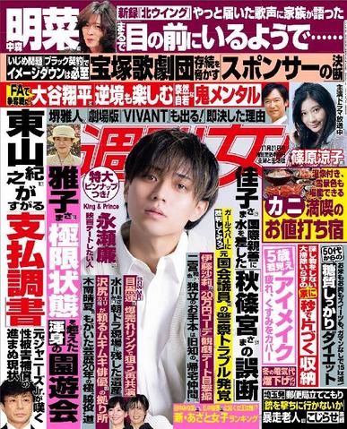 週刊女性 November 6th, 2023 Digital Back Issue Cover