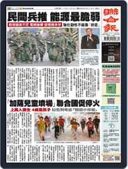 UNITED DAILY NEWS 聯合報 (Digital) Subscription                    November 7th, 2023 Issue