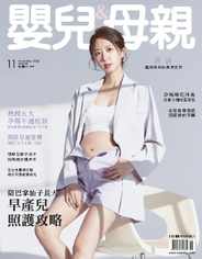 Baby & Mother 嬰兒與母親 (Digital) Subscription                    November 1st, 2023 Issue